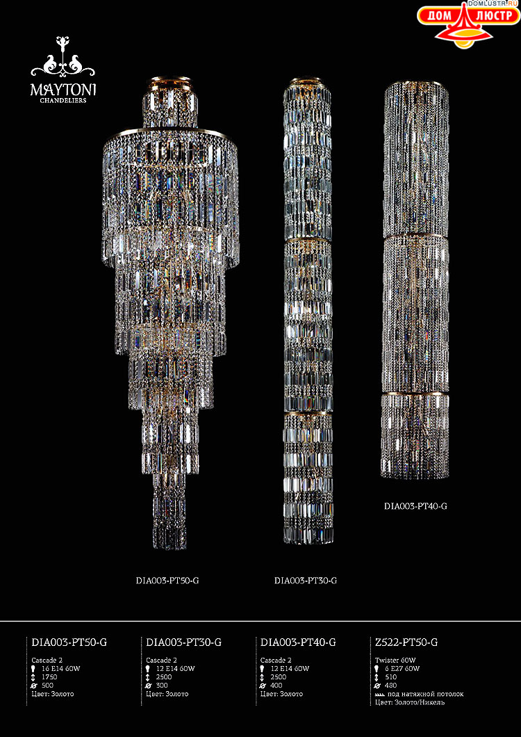 Maytoni - ����������� ������ � �����������, ���.: 050