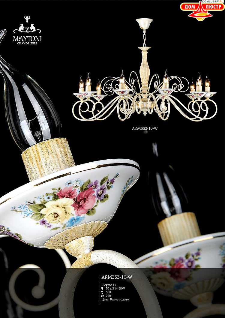 Maytoni - ����������� ������ � �����������, ���.: 094