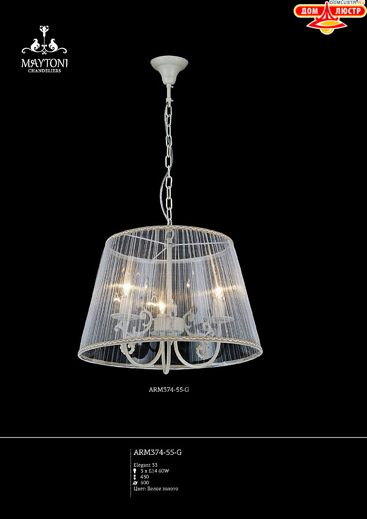 Maytoni - ����������� ������ � �����������, ���.: 134