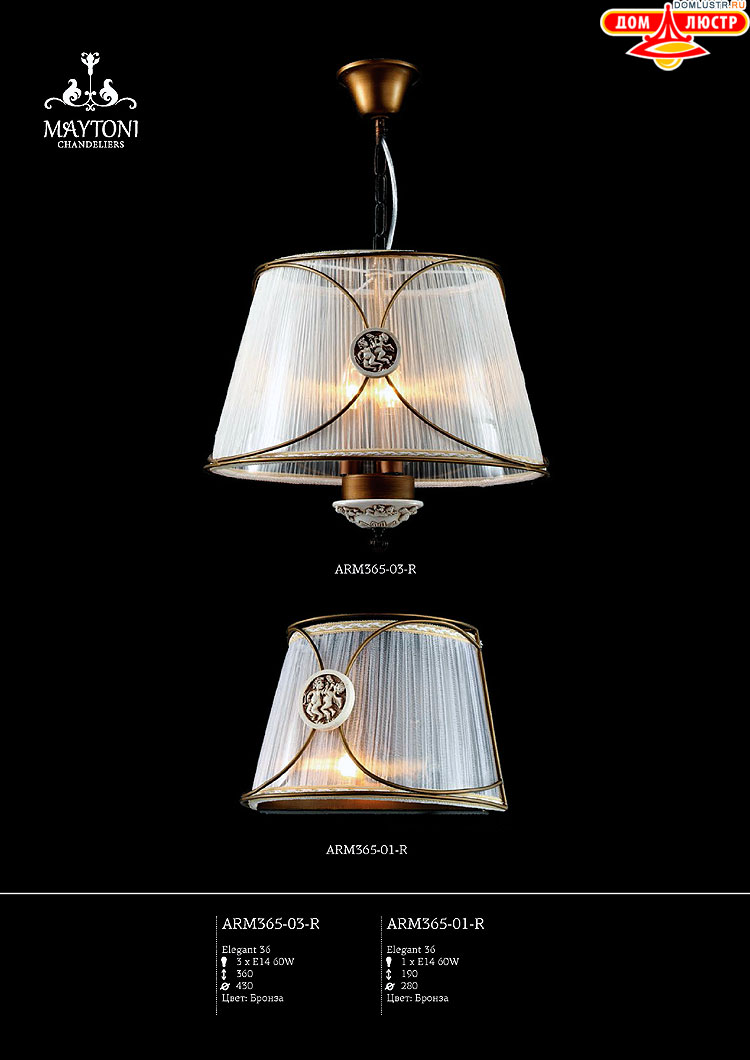 Maytoni - ����������� ������ � �����������, ���.: 138