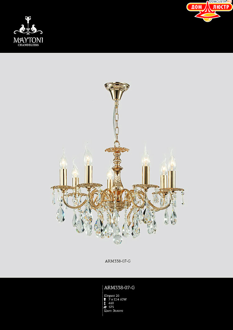 Maytoni - ����������� ������ � �����������, ���.: 142