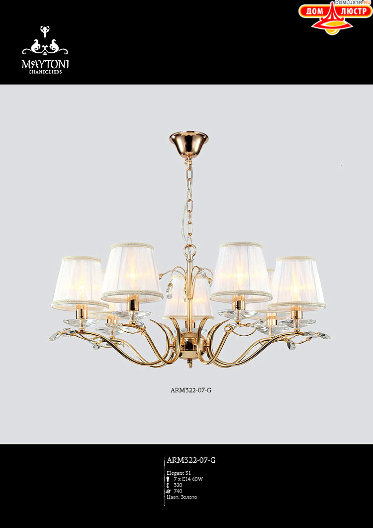 Maytoni - ����������� ������ � �����������, ���.: 148