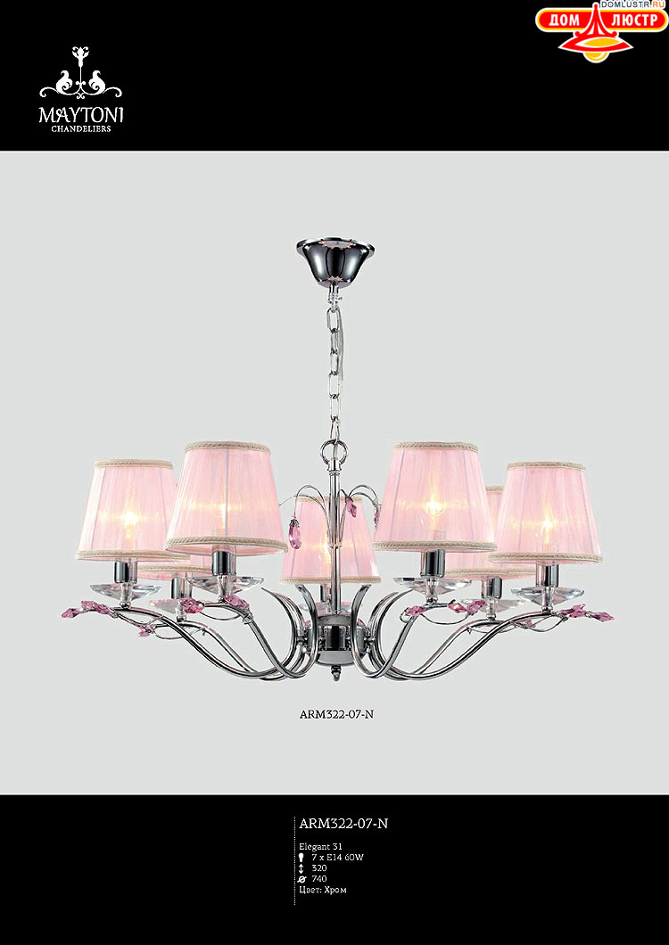 Maytoni - ����������� ������ � �����������, ���.: 150