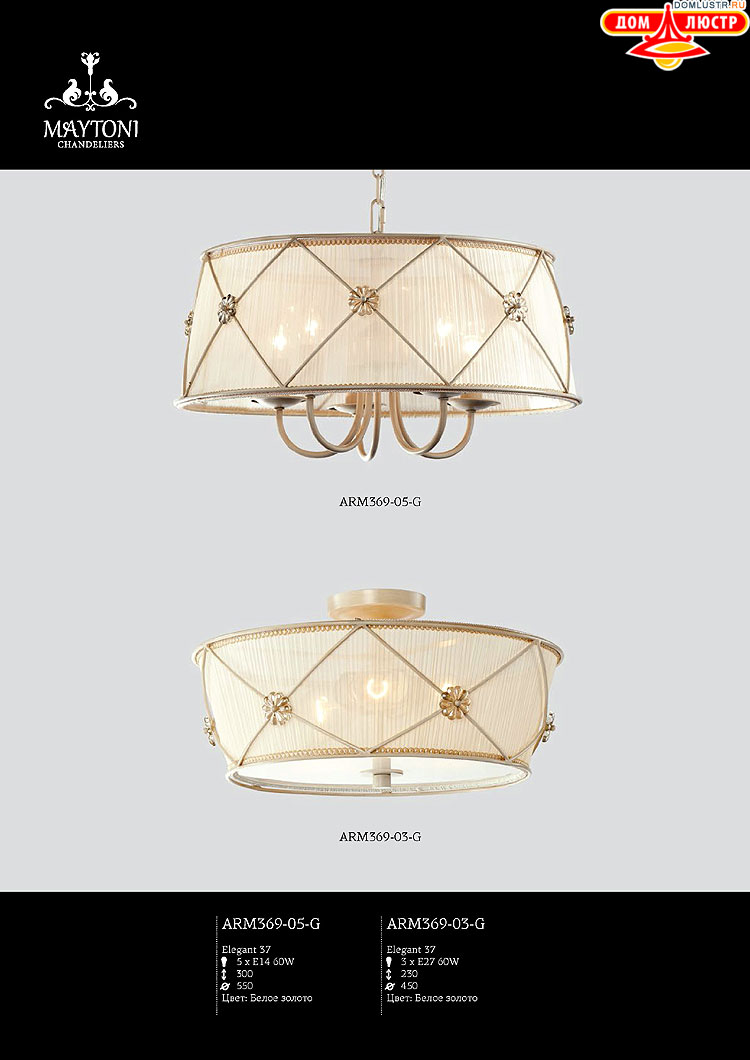 Maytoni - ����������� ������ � �����������, ���.: 156