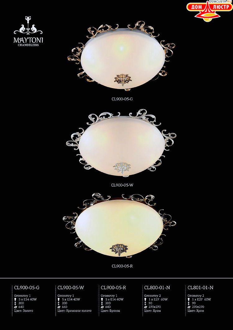 Maytoni - ����������� ������ � �����������, ���.: 160