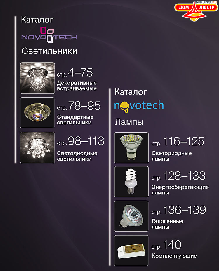 Novotech - ������������ �����������, ����������������� �����, ���.: 001