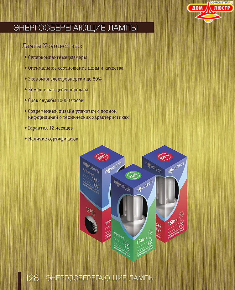 Novotech - ������������ �����������, ����������������� �����, ���.: 128