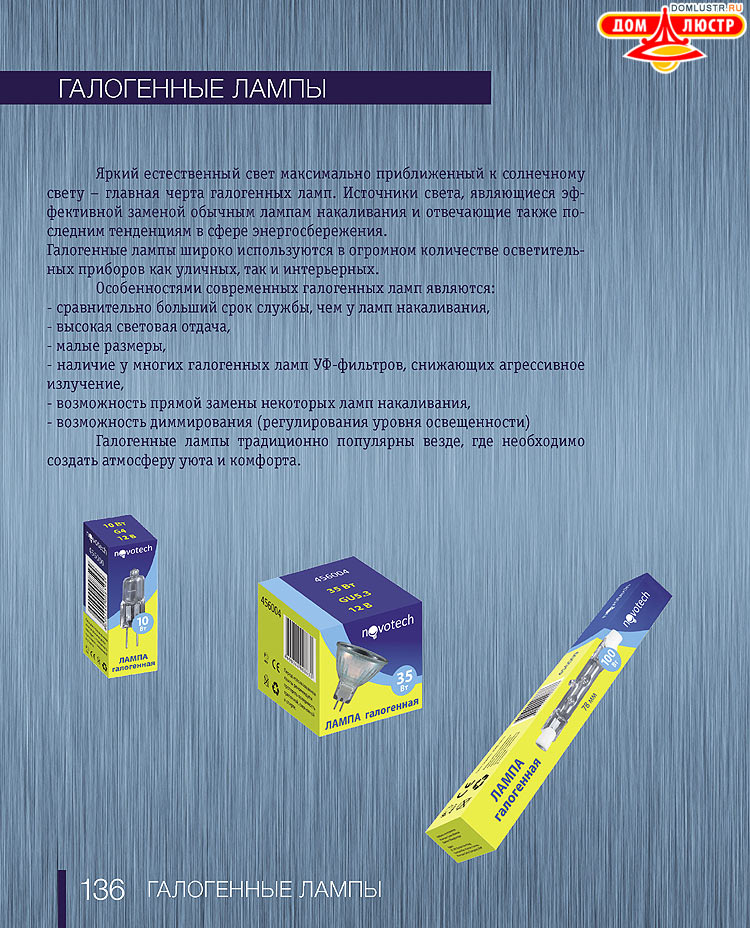 Novotech - ������������ �����������, ����������������� �����, ���.: 136