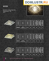 Novotech -  ,  , .: 008