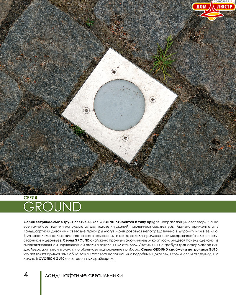 Novotech - встраиваемые светильники, ландшафтные светильники, декоративные встраиваемые светильники, влагозащищенные встраиваемые, мебельные светильники, светодиодные светильники, стр.: 004