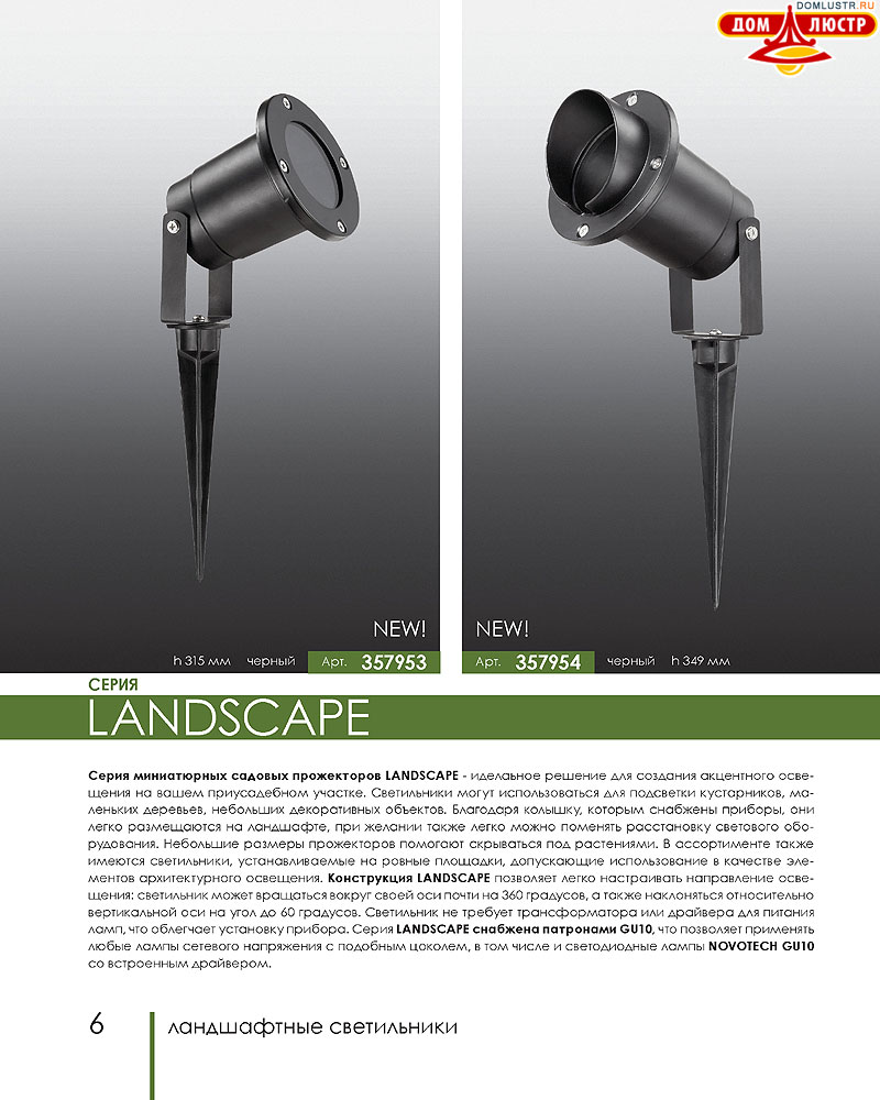 Novotech - встраиваемые светильники, ландшафтные светильники, декоративные встраиваемые светильники, влагозащищенные встраиваемые, мебельные светильники, светодиодные светильники, стр.: 006