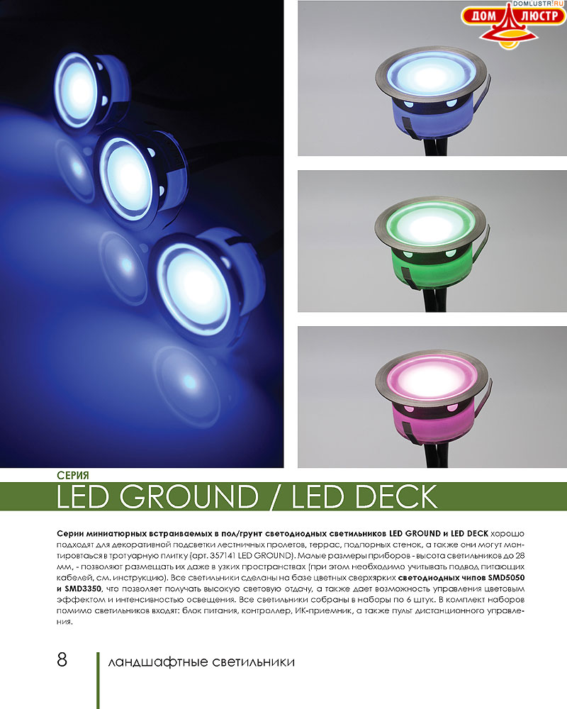 Novotech - встраиваемые светильники, ландшафтные светильники, декоративные встраиваемые светильники, влагозащищенные встраиваемые, мебельные светильники, светодиодные светильники, стр.: 008