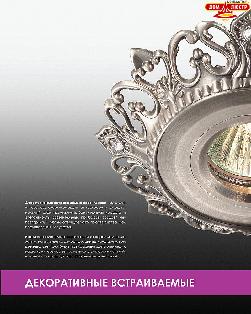 Novotech - встраиваемые светильники, ландшафтные светильники, декоративные встраиваемые светильники, влагозащищенные встраиваемые, мебельные светильники, светодиодные светильники, стр.: 010