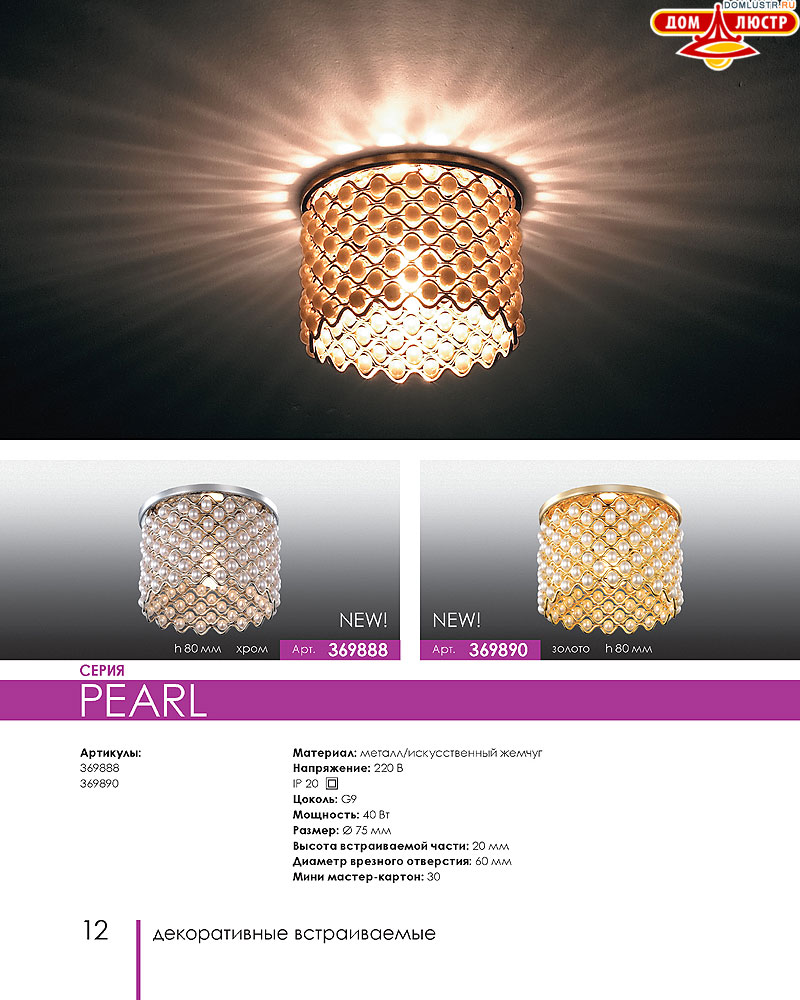 Novotech - встраиваемые светильники, ландшафтные светильники, декоративные встраиваемые светильники, влагозащищенные встраиваемые, мебельные светильники, светодиодные светильники, стр.: 012