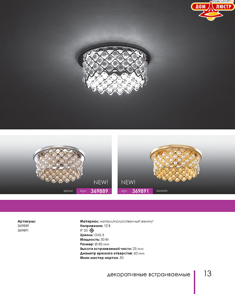 Novotech - встраиваемые светильники, ландшафтные светильники, декоративные встраиваемые светильники, влагозащищенные встраиваемые, мебельные светильники, светодиодные светильники, стр.: 013