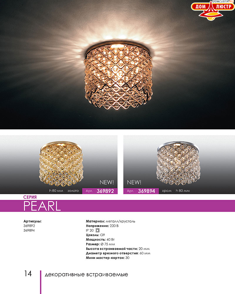 Novotech - встраиваемые светильники, ландшафтные светильники, декоративные встраиваемые светильники, влагозащищенные встраиваемые, мебельные светильники, светодиодные светильники, стр.: 014