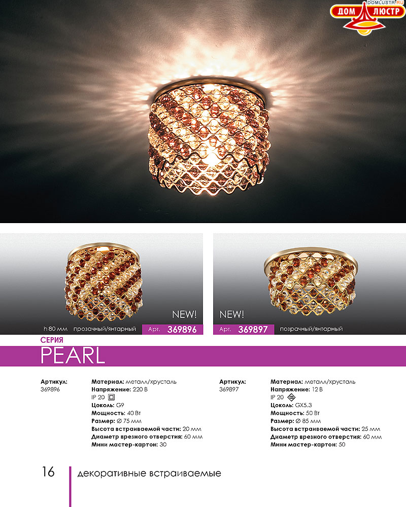 Novotech - встраиваемые светильники, ландшафтные светильники, декоративные встраиваемые светильники, влагозащищенные встраиваемые, мебельные светильники, светодиодные светильники, стр.: 016