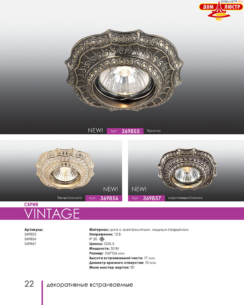 Novotech - встраиваемые светильники, ландшафтные светильники, декоративные встраиваемые светильники, влагозащищенные встраиваемые, мебельные светильники, светодиодные светильники, стр.: 022