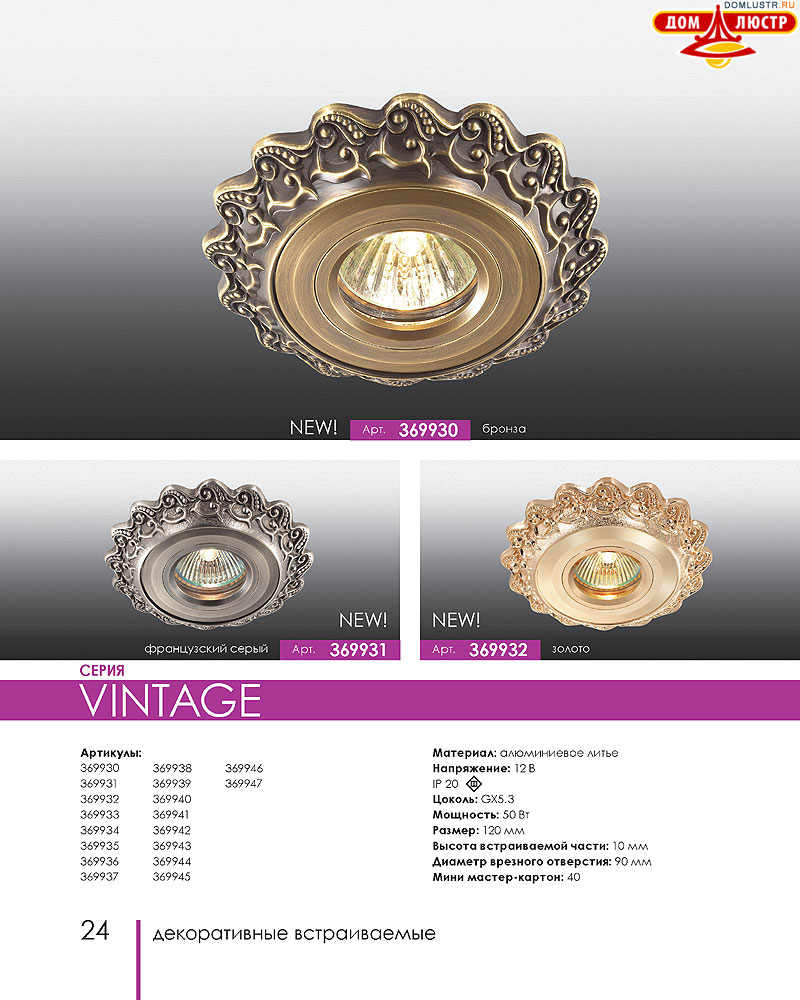 Novotech - встраиваемые светильники, ландшафтные светильники, декоративные встраиваемые светильники, влагозащищенные встраиваемые, мебельные светильники, светодиодные светильники, стр.: 024