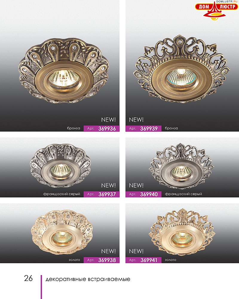 Novotech - встраиваемые светильники, ландшафтные светильники, декоративные встраиваемые светильники, влагозащищенные встраиваемые, мебельные светильники, светодиодные светильники, стр.: 026