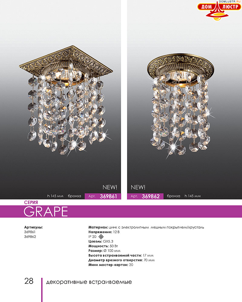 Novotech - встраиваемые светильники, ландшафтные светильники, декоративные встраиваемые светильники, влагозащищенные встраиваемые, мебельные светильники, светодиодные светильники, стр.: 028