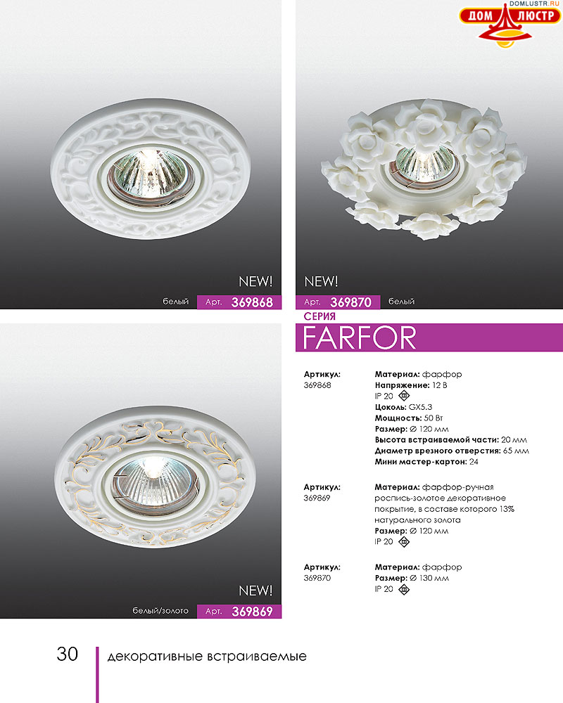 Novotech - встраиваемые светильники, ландшафтные светильники, декоративные встраиваемые светильники, влагозащищенные встраиваемые, мебельные светильники, светодиодные светильники, стр.: 030