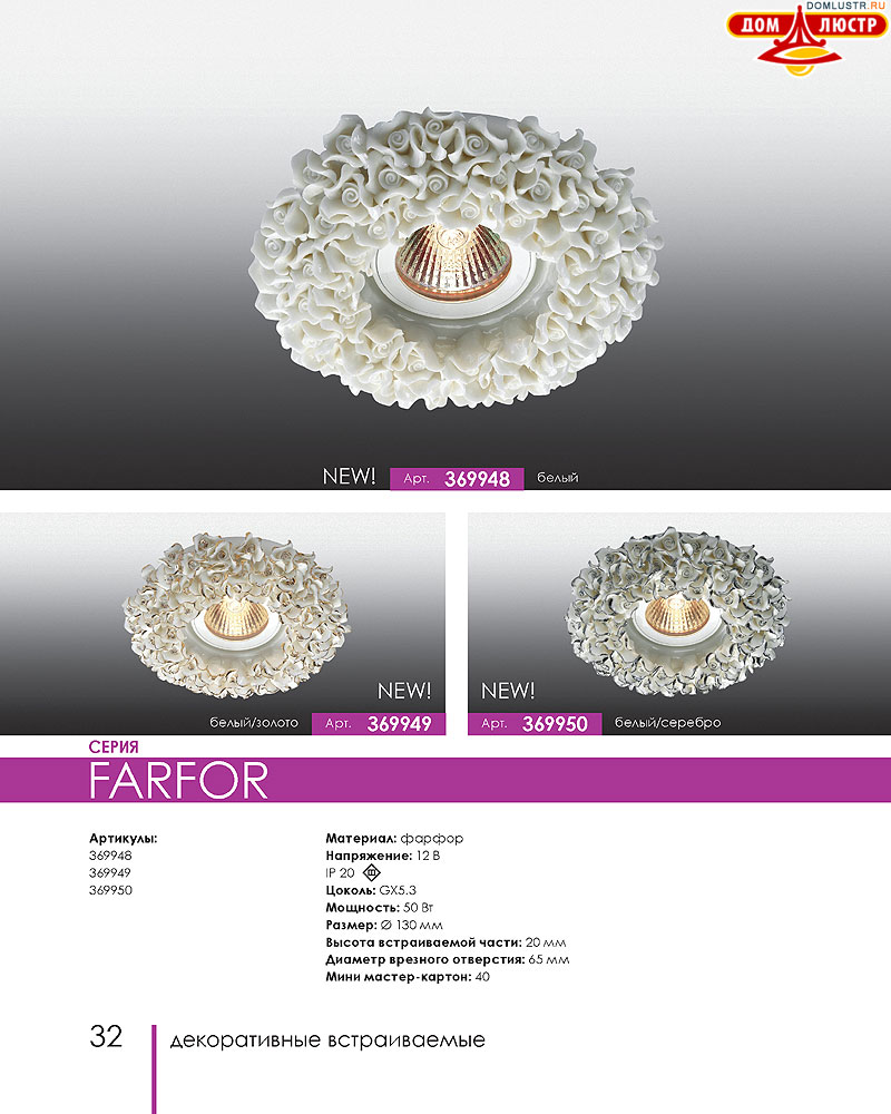 Novotech - встраиваемые светильники, ландшафтные светильники, декоративные встраиваемые светильники, влагозащищенные встраиваемые, мебельные светильники, светодиодные светильники, стр.: 032