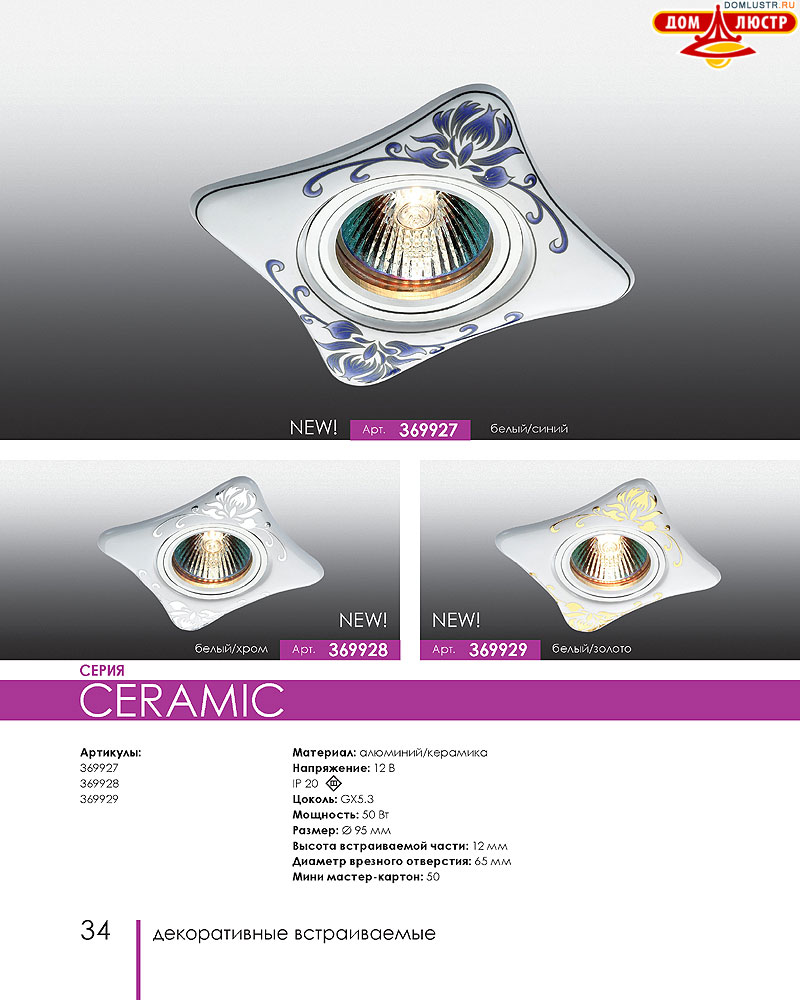 Novotech - встраиваемые светильники, ландшафтные светильники, декоративные встраиваемые светильники, влагозащищенные встраиваемые, мебельные светильники, светодиодные светильники, стр.: 034