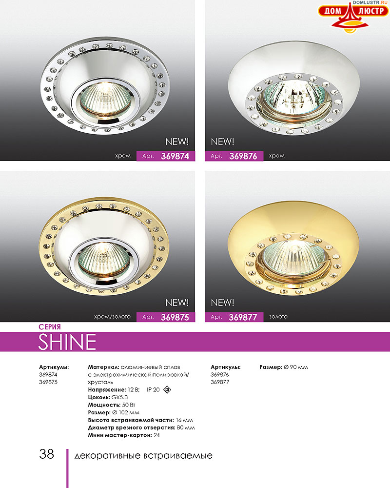 Novotech - встраиваемые светильники, ландшафтные светильники, декоративные встраиваемые светильники, влагозащищенные встраиваемые, мебельные светильники, светодиодные светильники, стр.: 038