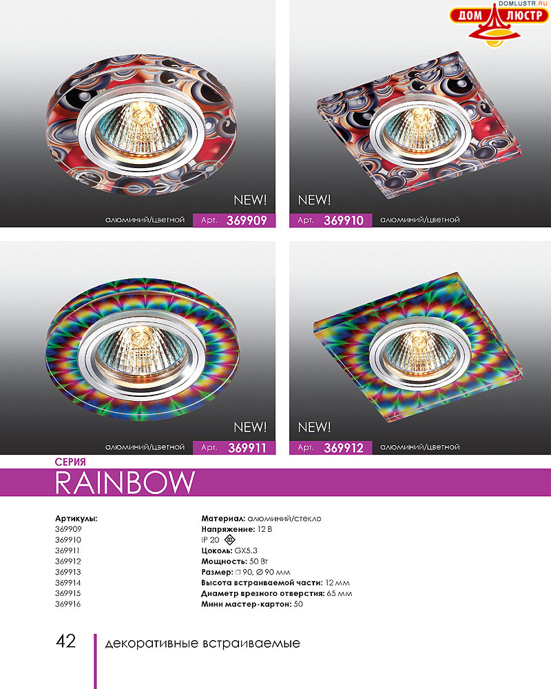 Novotech - встраиваемые светильники, ландшафтные светильники, декоративные встраиваемые светильники, влагозащищенные встраиваемые, мебельные светильники, светодиодные светильники, стр.: 042