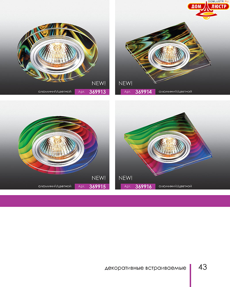 Novotech - встраиваемые светильники, ландшафтные светильники, декоративные встраиваемые светильники, влагозащищенные встраиваемые, мебельные светильники, светодиодные светильники, стр.: 043