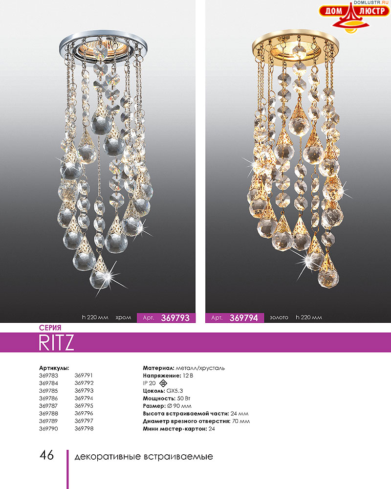 Novotech - встраиваемые светильники, ландшафтные светильники, декоративные встраиваемые светильники, влагозащищенные встраиваемые, мебельные светильники, светодиодные светильники, стр.: 046