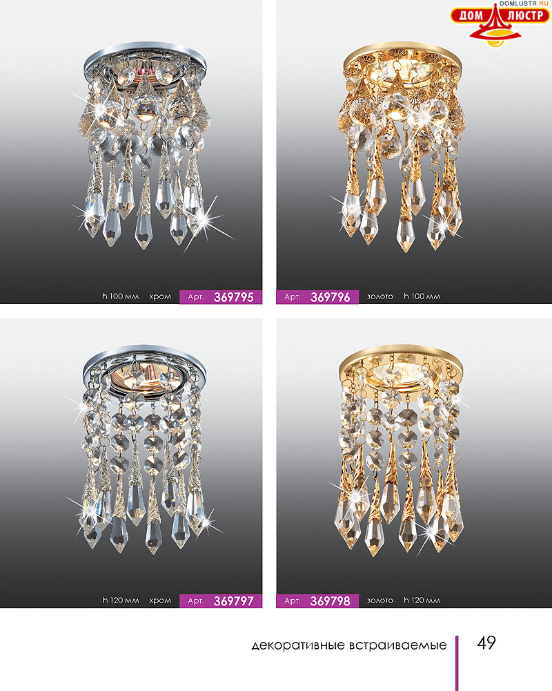 Novotech - встраиваемые светильники, ландшафтные светильники, декоративные встраиваемые светильники, влагозащищенные встраиваемые, мебельные светильники, светодиодные светильники, стр.: 049