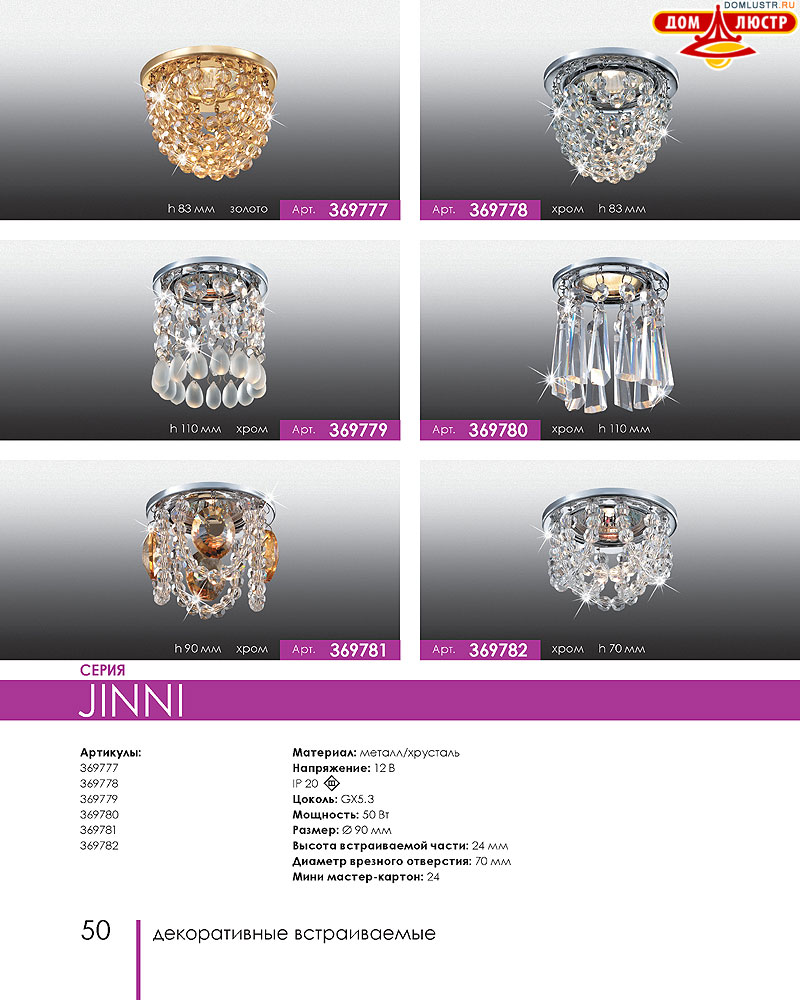 Novotech - встраиваемые светильники, ландшафтные светильники, декоративные встраиваемые светильники, влагозащищенные встраиваемые, мебельные светильники, светодиодные светильники, стр.: 050