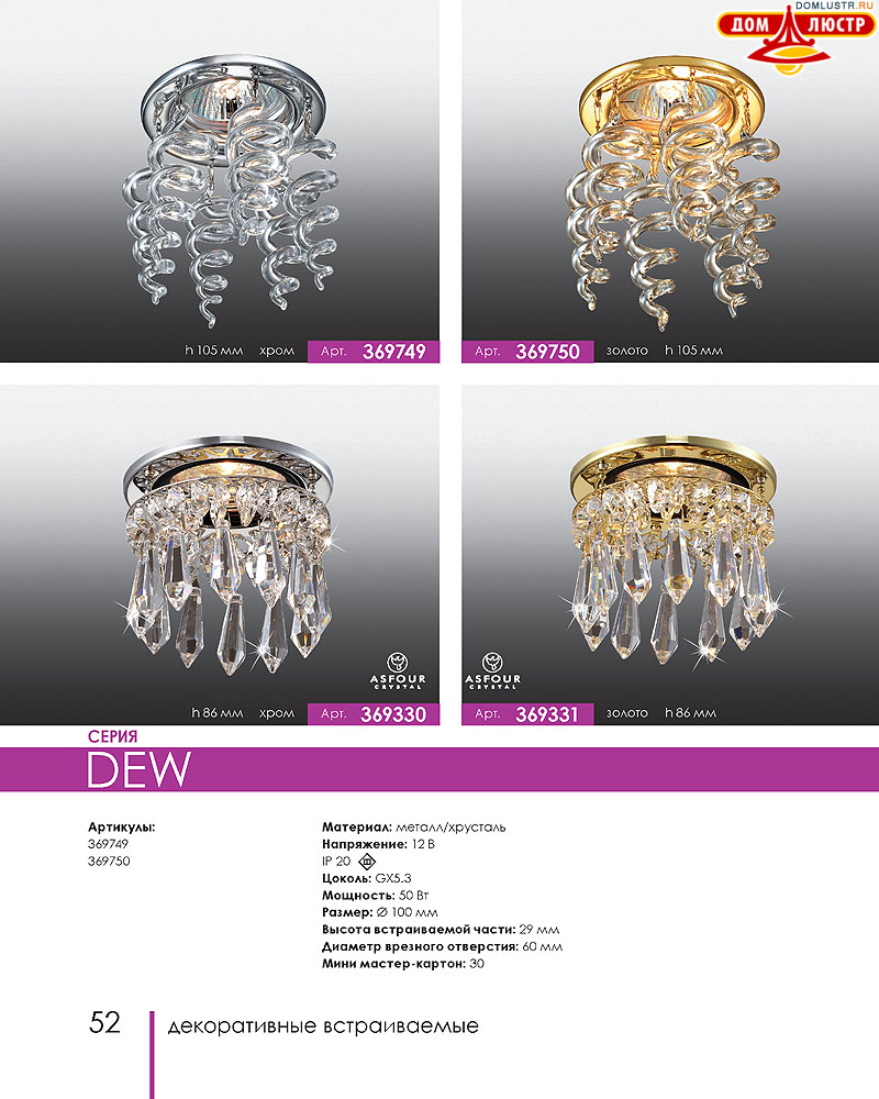 Novotech - встраиваемые светильники, ландшафтные светильники, декоративные встраиваемые светильники, влагозащищенные встраиваемые, мебельные светильники, светодиодные светильники, стр.: 052