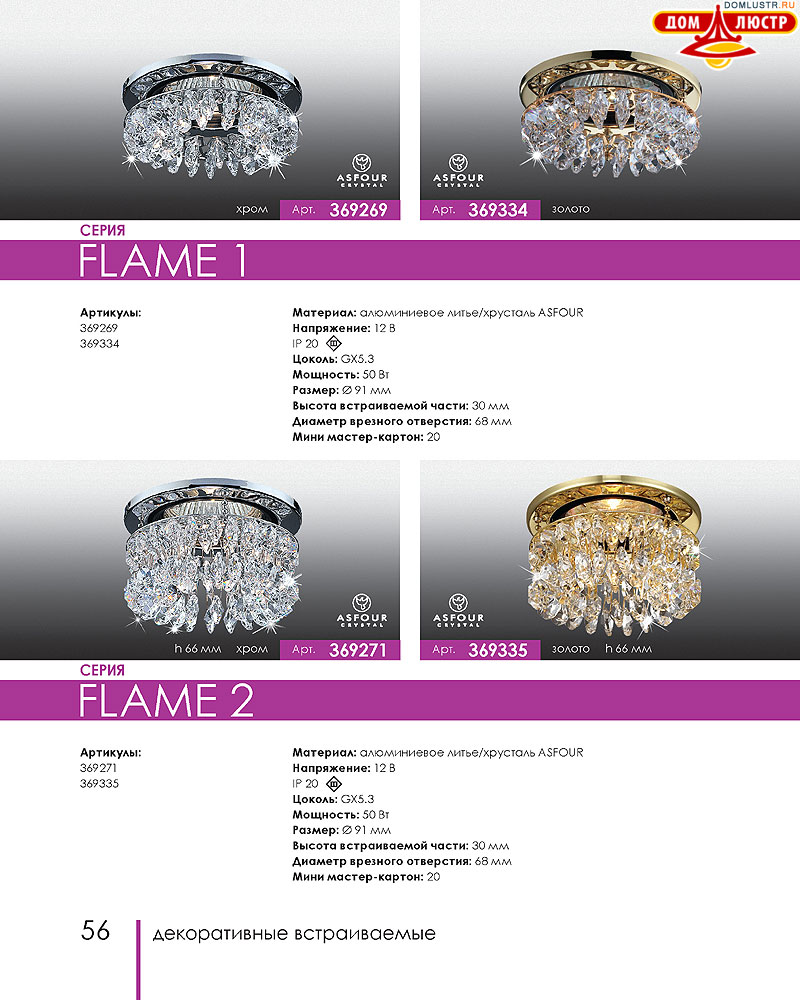 Novotech - встраиваемые светильники, ландшафтные светильники, декоративные встраиваемые светильники, влагозащищенные встраиваемые, мебельные светильники, светодиодные светильники, стр.: 056