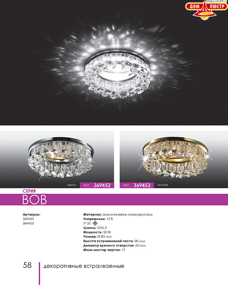 Novotech - встраиваемые светильники, ландшафтные светильники, декоративные встраиваемые светильники, влагозащищенные встраиваемые, мебельные светильники, светодиодные светильники, стр.: 058