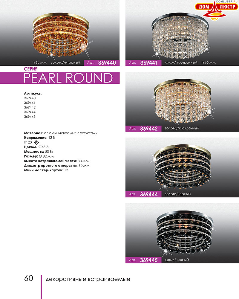 Novotech - встраиваемые светильники, ландшафтные светильники, декоративные встраиваемые светильники, влагозащищенные встраиваемые, мебельные светильники, светодиодные светильники, стр.: 060