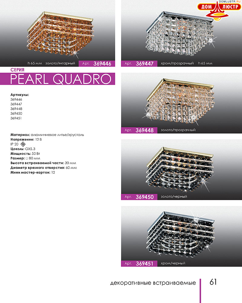 Novotech - встраиваемые светильники, ландшафтные светильники, декоративные встраиваемые светильники, влагозащищенные встраиваемые, мебельные светильники, светодиодные светильники, стр.: 061