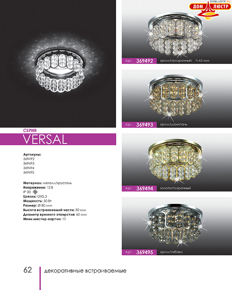 Novotech - встраиваемые светильники, ландшафтные светильники, декоративные встраиваемые светильники, влагозащищенные встраиваемые, мебельные светильники, светодиодные светильники, стр.: 062