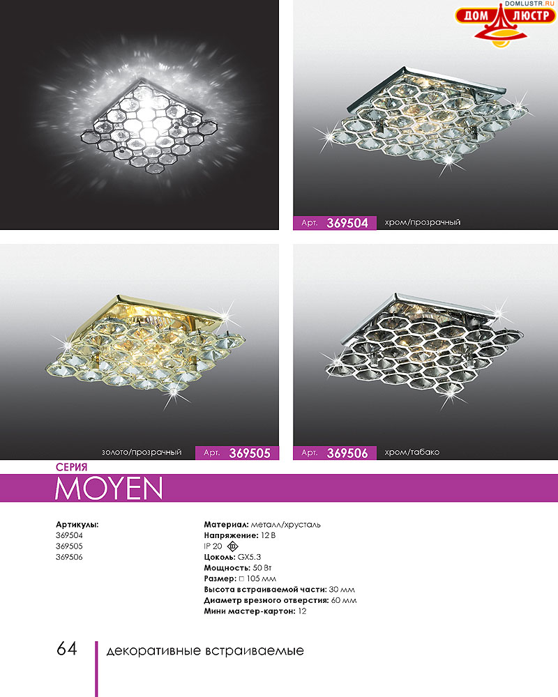 Novotech - встраиваемые светильники, ландшафтные светильники, декоративные встраиваемые светильники, влагозащищенные встраиваемые, мебельные светильники, светодиодные светильники, стр.: 064