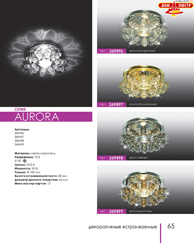 Novotech - встраиваемые светильники, ландшафтные светильники, декоративные встраиваемые светильники, влагозащищенные встраиваемые, мебельные светильники, светодиодные светильники, стр.: 065