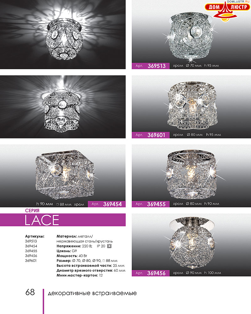 Novotech - встраиваемые светильники, ландшафтные светильники, декоративные встраиваемые светильники, влагозащищенные встраиваемые, мебельные светильники, светодиодные светильники, стр.: 068