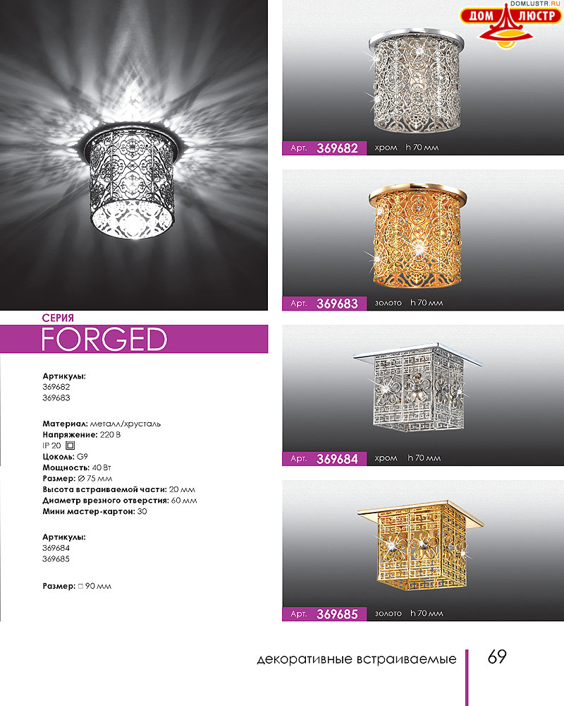 Novotech - встраиваемые светильники, ландшафтные светильники, декоративные встраиваемые светильники, влагозащищенные встраиваемые, мебельные светильники, светодиодные светильники, стр.: 069