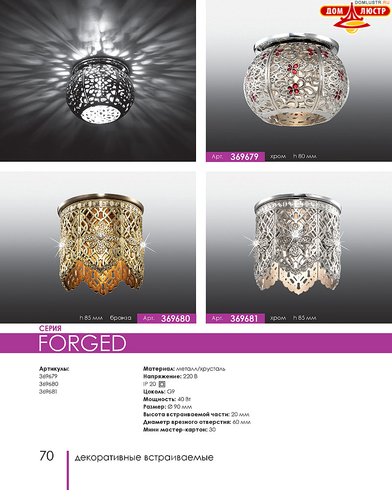 Novotech - встраиваемые светильники, ландшафтные светильники, декоративные встраиваемые светильники, влагозащищенные встраиваемые, мебельные светильники, светодиодные светильники, стр.: 070