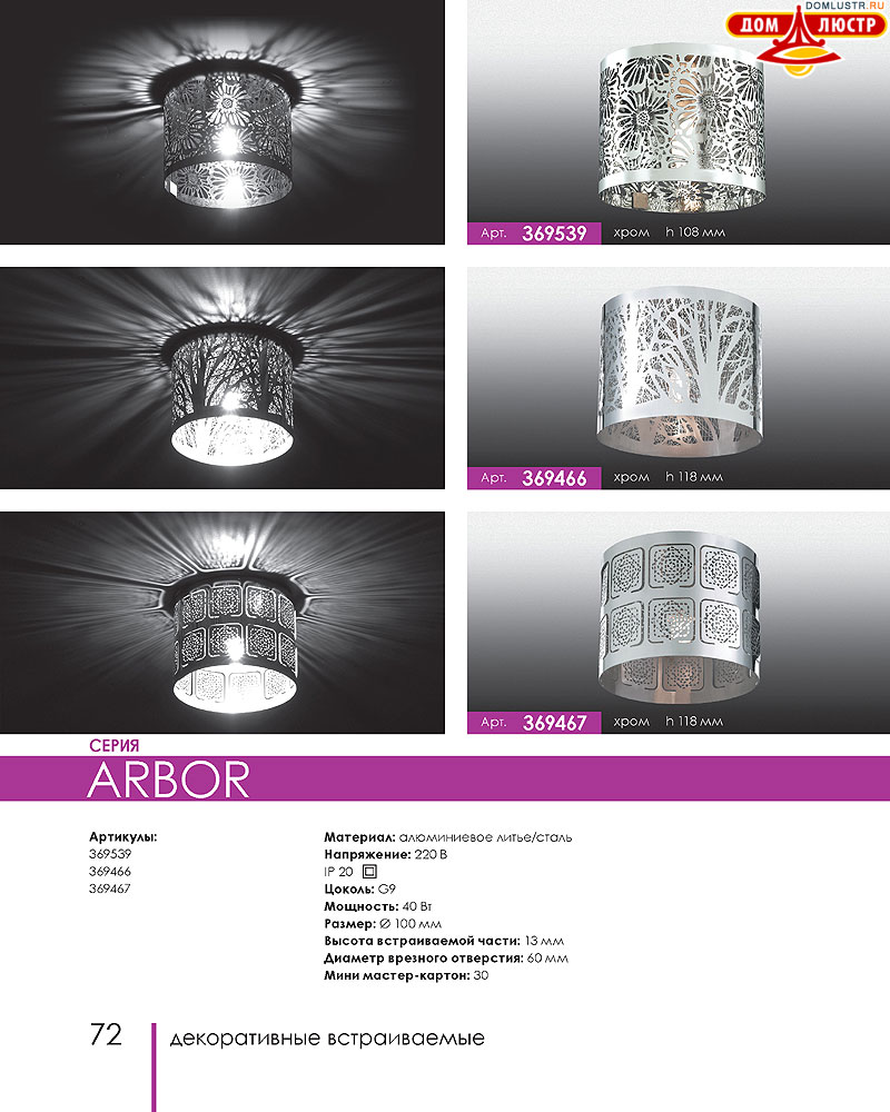 Novotech - встраиваемые светильники, ландшафтные светильники, декоративные встраиваемые светильники, влагозащищенные встраиваемые, мебельные светильники, светодиодные светильники, стр.: 072