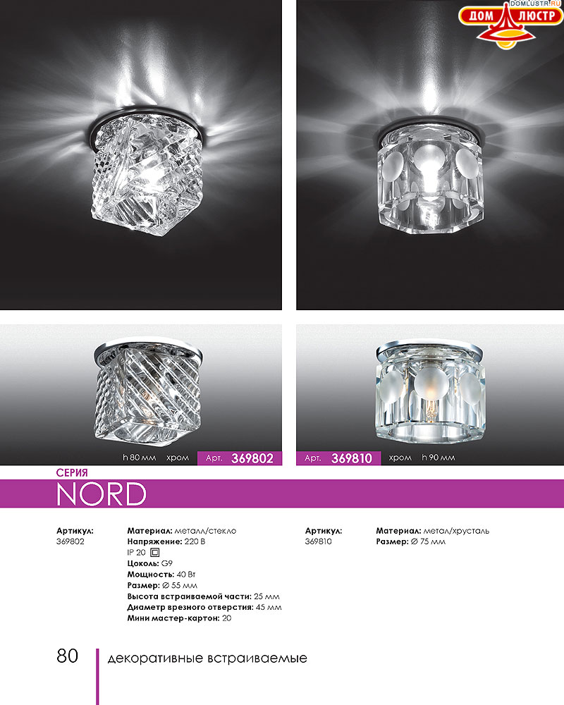 Novotech - встраиваемые светильники, ландшафтные светильники, декоративные встраиваемые светильники, влагозащищенные встраиваемые, мебельные светильники, светодиодные светильники, стр.: 080