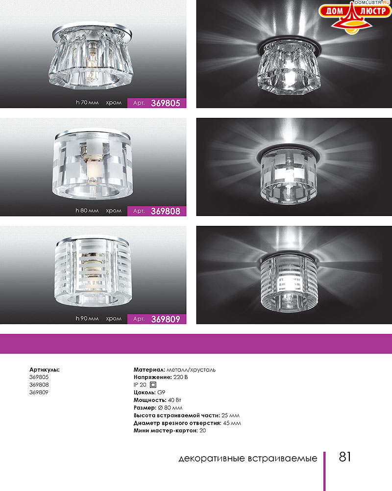 Novotech - встраиваемые светильники, ландшафтные светильники, декоративные встраиваемые светильники, влагозащищенные встраиваемые, мебельные светильники, светодиодные светильники, стр.: 081