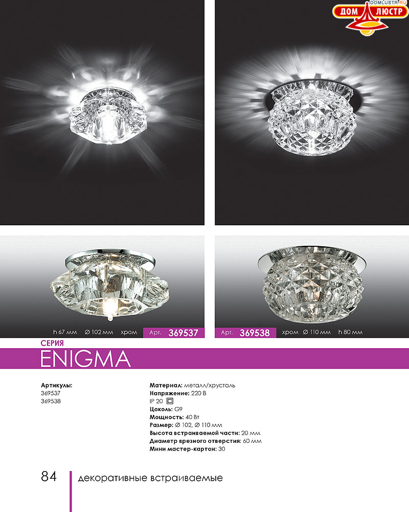 Novotech - встраиваемые светильники, ландшафтные светильники, декоративные встраиваемые светильники, влагозащищенные встраиваемые, мебельные светильники, светодиодные светильники, стр.: 084