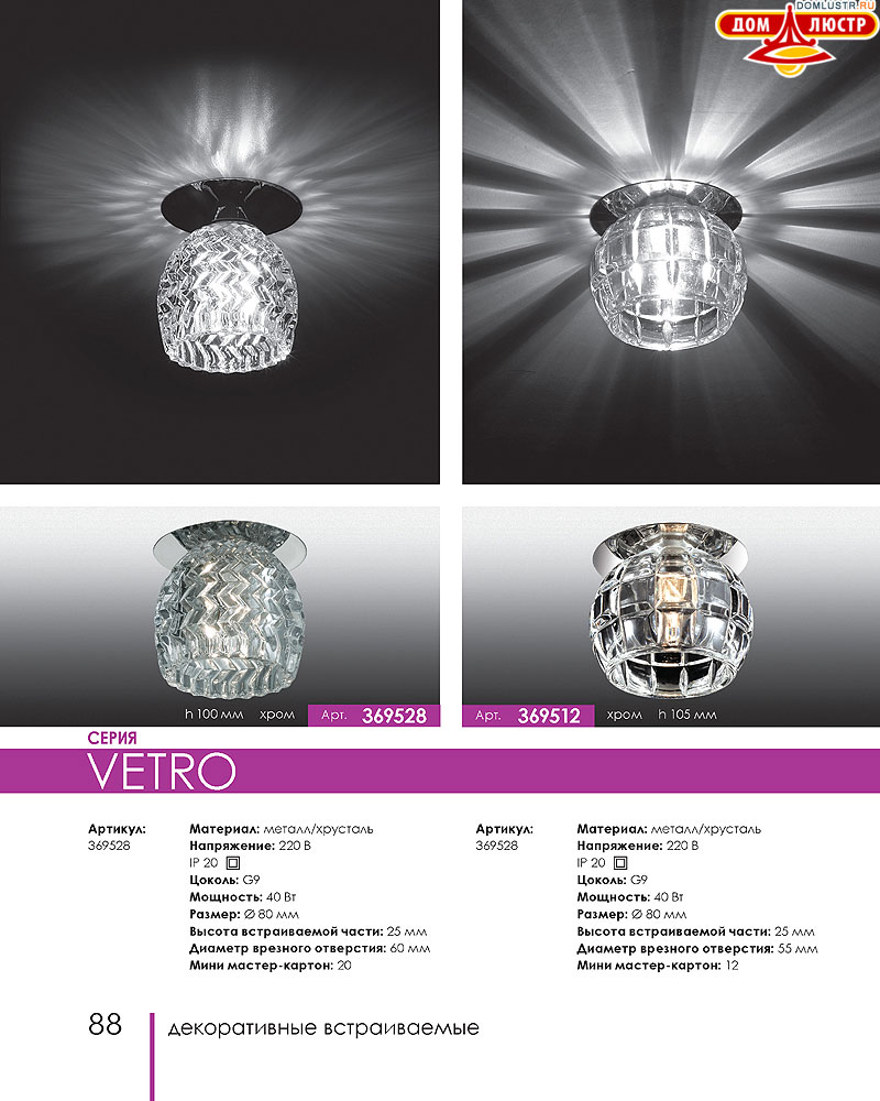 Novotech - встраиваемые светильники, ландшафтные светильники, декоративные встраиваемые светильники, влагозащищенные встраиваемые, мебельные светильники, светодиодные светильники, стр.: 088